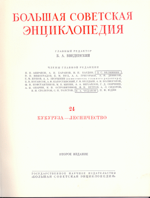Большая Советская энциклопедия - 2 изд. на сайте real-aroma.ru